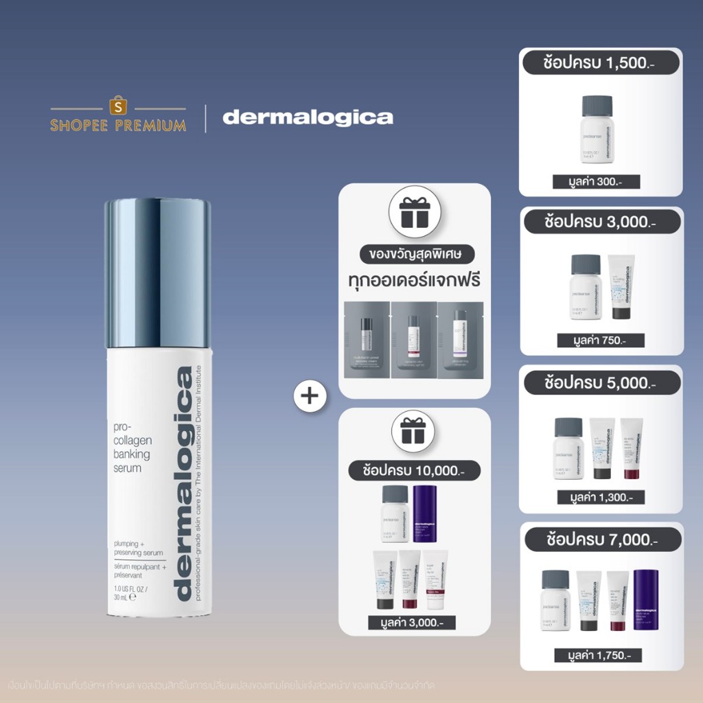 [ สินค้าขายดี! ] Dermalogica Pro-Collagen Banking Serum 30ml เซรั่มเติมเต็มผิวให้อิ่มฟูฉ่ำน้ำ