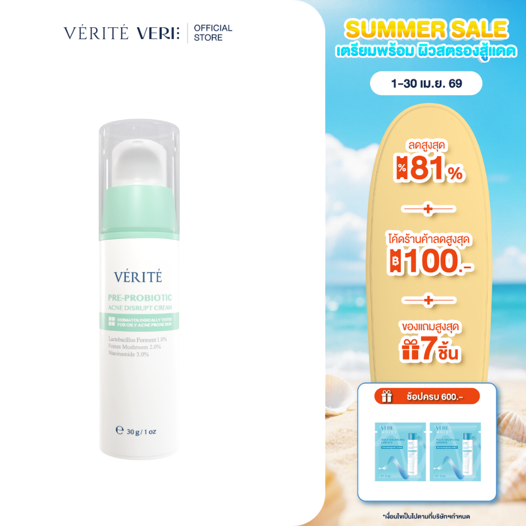 Verite Pre-probiotic Acne Disrupt Cream 30 g. ครีมบำรุงผิวดูแลปัญหาสิว สิวอุดตัน รอยสิ