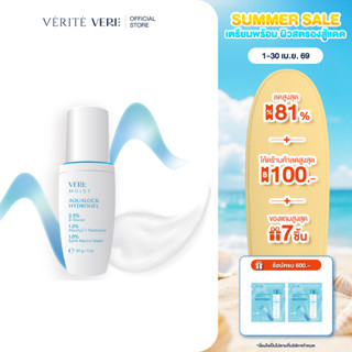 VERI Moist Aqualock Hydrogel 30 g. ไฮโดรเจล สำหรับผิวแห้ง แพ…