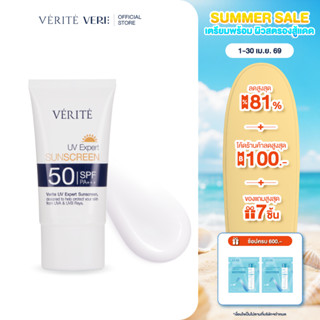 Verite UV EXPERT SUNSCREEN SPF 50 PA+++ 30ml. กันแดด เอสพีเอ…