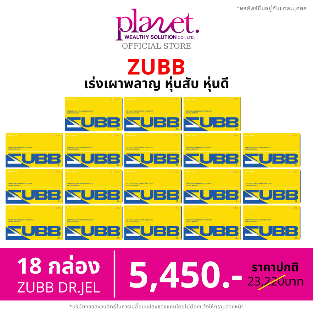ZUBB [ 18 กล่อง ] เม็ดลีนดีเจพุฒ อาหารเสริมด็อกเตอร์เจล 1 กล่องมี 10 แคปซูล DR.JEL Brand