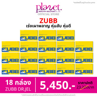 ZUBB [ 18 กล่อง ] เม็ดลีนดีเจพุฒ อาหารเสริมด็อกเตอร์เจล 1 กล่องมี 10 แคปซูล DR.JEL Brand