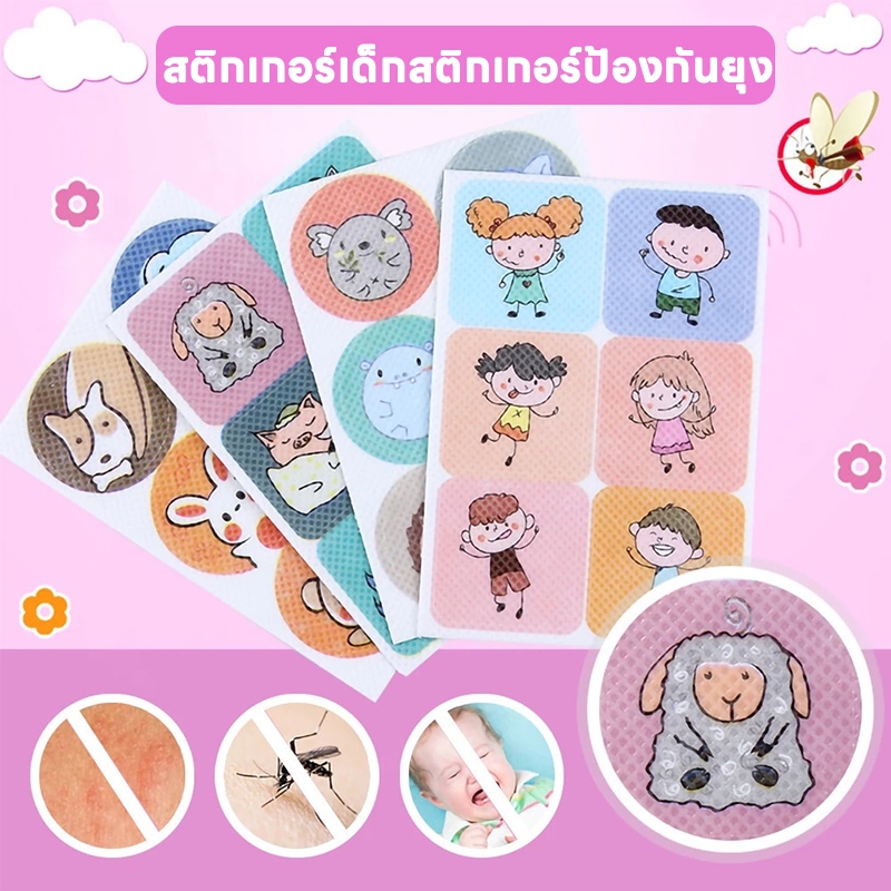 สติกเกอร์เด็กสติกเกอร์ป้องกันยุง สติกเกอร์กันยุง แผ่นแปะกันยุง กันยุง สติ๊กเกอร์แปะกันยุง ผลิตภัณฑ์ป้องกันยุง