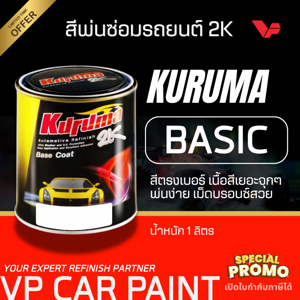 TOA สีเบอร์คูลูม่าร์ 2K 4101 4117 ขาวเงา ดำเงา (3300) (3314) สีพ่นรถยนต์ ซ่อมสีรถยนต์ พ่นสีรถยนต์ พร้อมส่ง