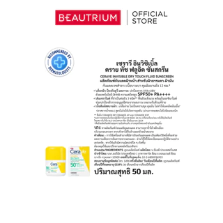 CERA-VE Invisible Dry Touch Fluid Sunscreen SPF50+ PA++++ กันแดด 50ml