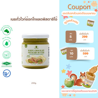 White Chocolate Pistachio เนยถั่วพิตาชิโอ้ไวท์ช้อกโกแลต
