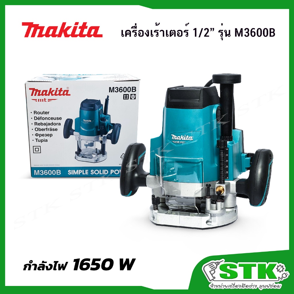 MAKITA เครื่องเร้าเตอร์ 1/2" 1650 W รุ่น M3600B ของแท้