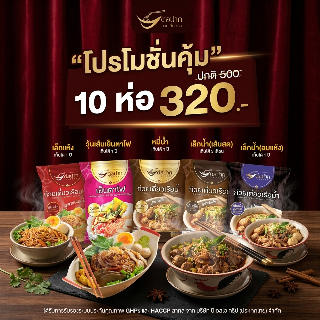 [🌟 คุ้ม10 ห่อ 320.-]ก๋วยเตี๋ยวเรือต่อปาก สูตรเด็ดเจ้าดังเมืองพัทยา อร่อยเหมือนนั่งกินที่ร้าน เข้มข้นไม่ต้องปรุง