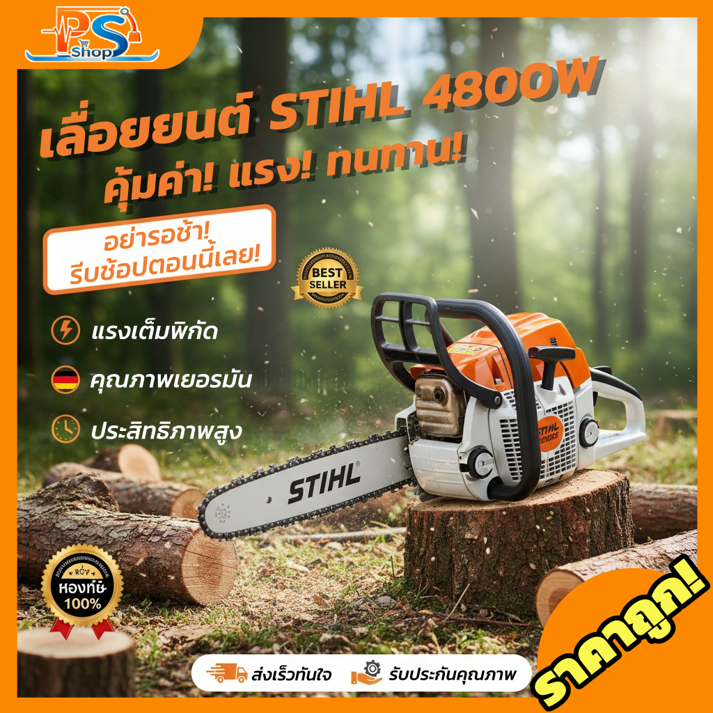 เลื่อยยนต์ STIHL 5200 เลื่อยน้ำมัน น้ำมันเบนซินเลื่อยโซ่แรงม้าสูง 16นิ้ว ตัดง่าย ความทนทาน