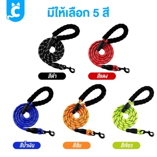 [ส่งฟรี🇹🇭] CleverPet สายจูงสุนัข แมว ยาว 150 cm สะท้อนแสง ด้ามจับฟองน้ำ นุ่ม ไม่เจ็บมือ Pet Leash Reflective