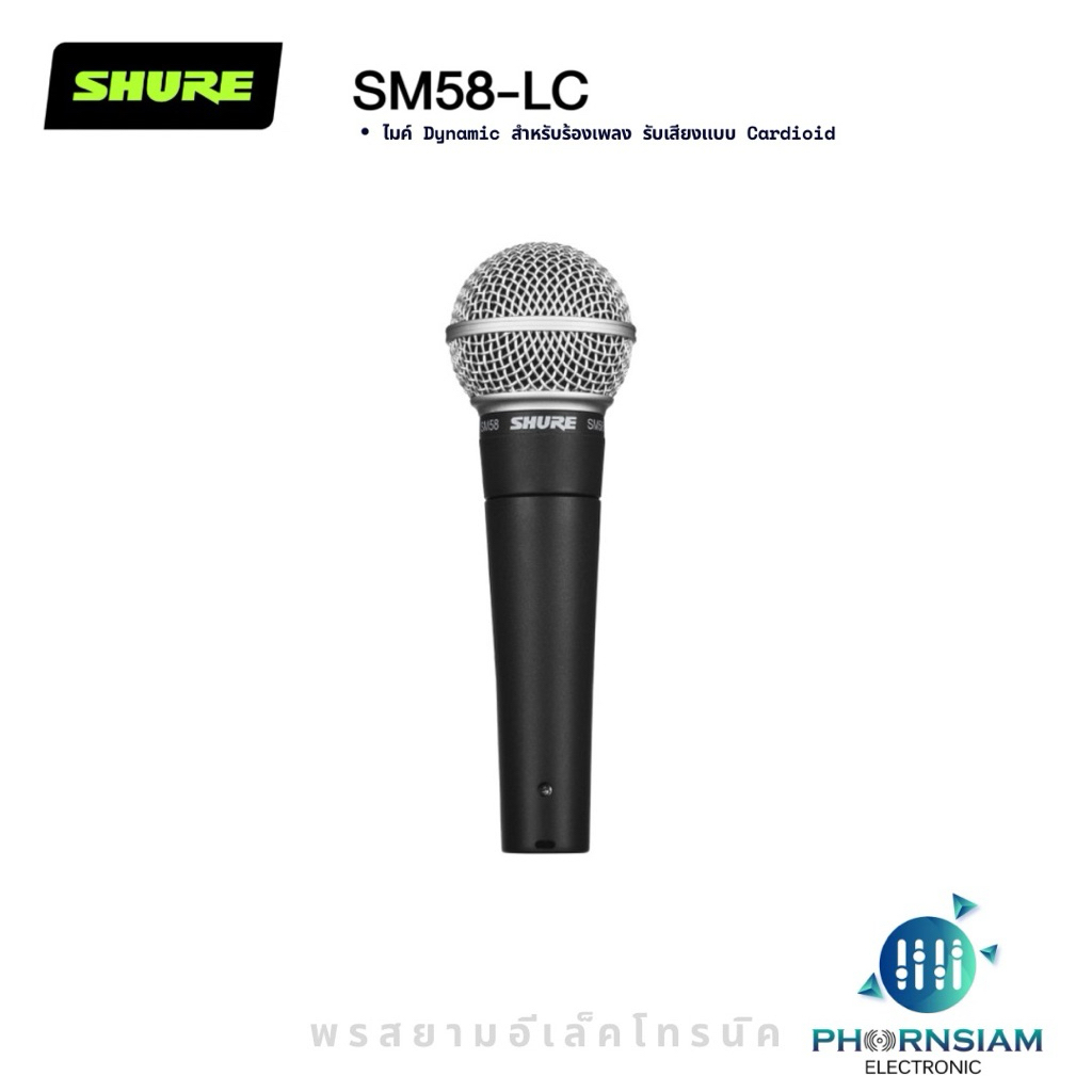 SHURE SM58-LC ไมค์ Dynamic สำหรับพูด และ ร้องเพลง รับเสียงแบบ Cardioid
