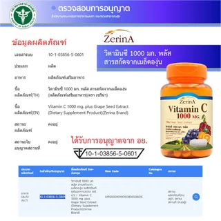 [ซื้อ 1 แถม 1] วิตามินซี1000 พลัส เกรปซีด เซริน่า Vitamin C 1000 mg. plus Grape Seed Zerina วิตามินซี 1000 มก. วิตซี1000
