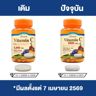 [ซื้อ 1 แถม 1] วิตามินซี1000 พลัส เกรปซีด เซริน่า Vitamin C 1000 mg. plus Grape Seed Zerina วิตามินซี 1000 มก. วิตซี1000