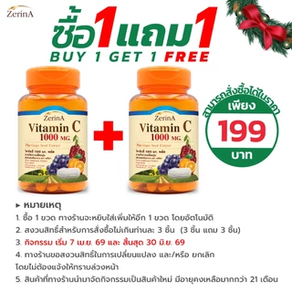 [ซื้อ 1 แถม 1] วิตามินซี1000 พลัส เกรปซีด เซริน่า Vitamin C 1000 mg. plus Grape Seed Zerina วิตามินซี 1000 มก. วิตซี1000