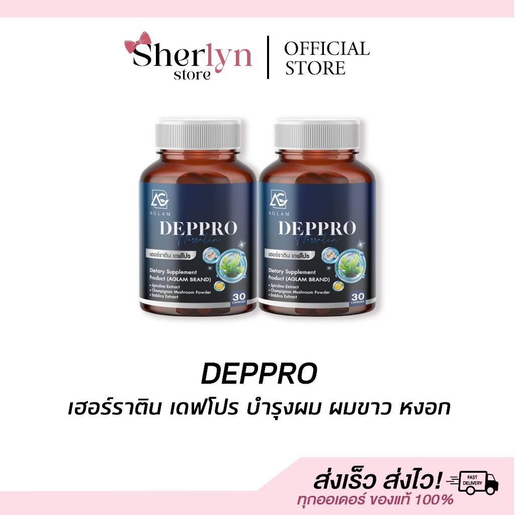 💝รับตรงบริษัท💝 Aglam Herratin Deppro เฮอร์ราติน เดฟโปร สไปรูลิน่า อาหารเสริม ผม ผมหงอก ผมขาว วิตามิน