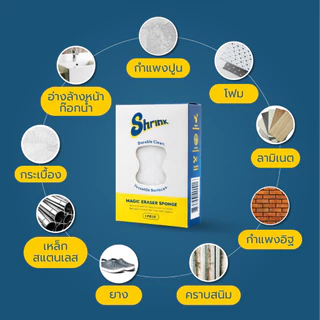 Shrink Magic Sponge (ฟองน้ำนาโนขจัดคราบสกปรกฝังแน่น) 5 ชิ้น