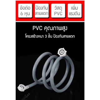 Zigma home - สายน้ำ สายยาง สายน้ำเข้าเครื่องซักผ้า ข้อต่อมาตรฐาน 6 หุน (25 mm.) โครงสร้าง 3 ชั้น หนา ป้องกันสายแตก