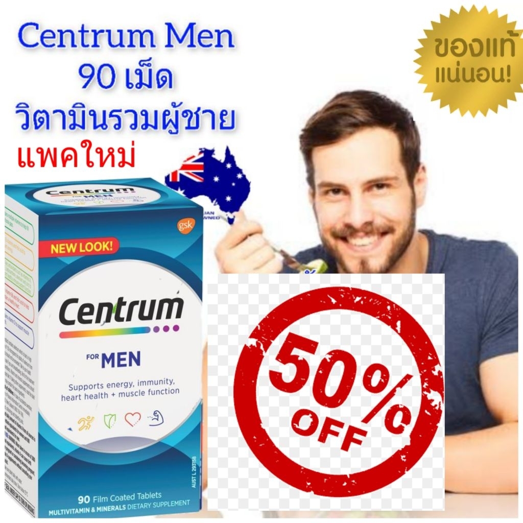 Centrum for Men 90 เม็ด เซนทรัม วิตามินรวมสพหรับผู้ชาย อาหารเสริมสำหรับผู้ชาย วิตามินรวม อาหารเสริม men vitamin