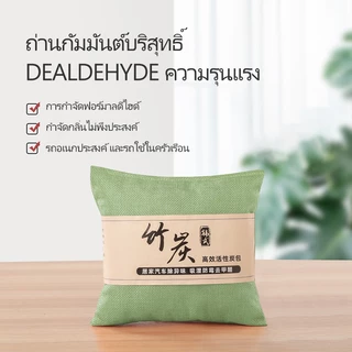 ถุงถ่านไม้ไผ่ดูดกลิ่นในรถ ดูดกลิ่น ดับกลิ่น ฟอร์มาลดีไฮด์ ธรรมชาติ ปลอดภัย ใช้ในรถยนต์ ห้องนอน