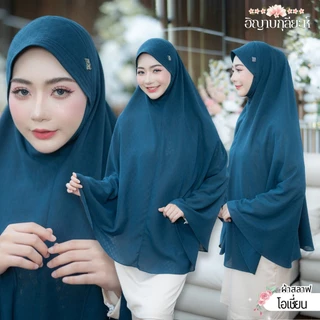 ฮิญาบรุ่นกุลลียะห์ ทรงกลม มีคาง ผ้านิ่มใส่ไม่ร้อน มี2ผ้าให้เลือก ขนาดผืนใหญ่กำลังดี HM89 วาริสมุสลิม