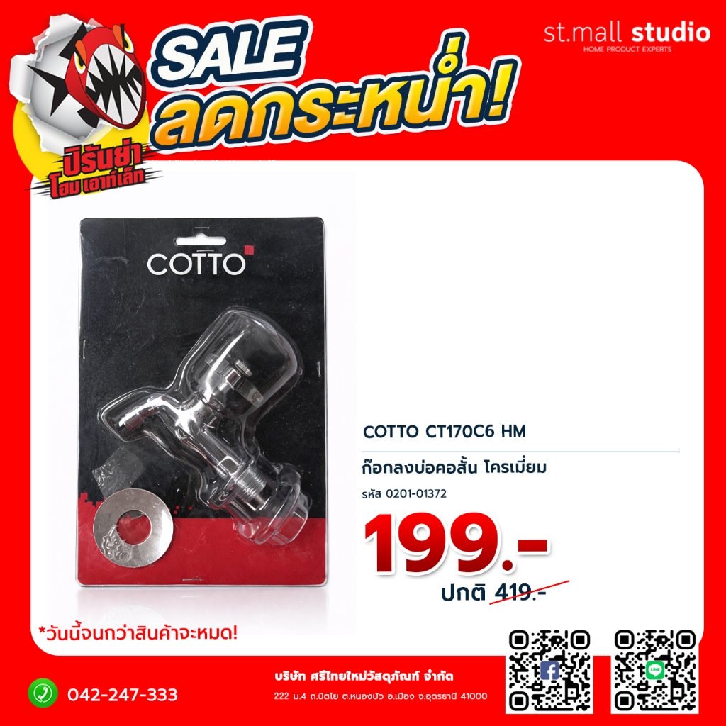 COTTO CT170C6(HM)ก๊อกลงบ่อคอสั้น โครเมี่ยม