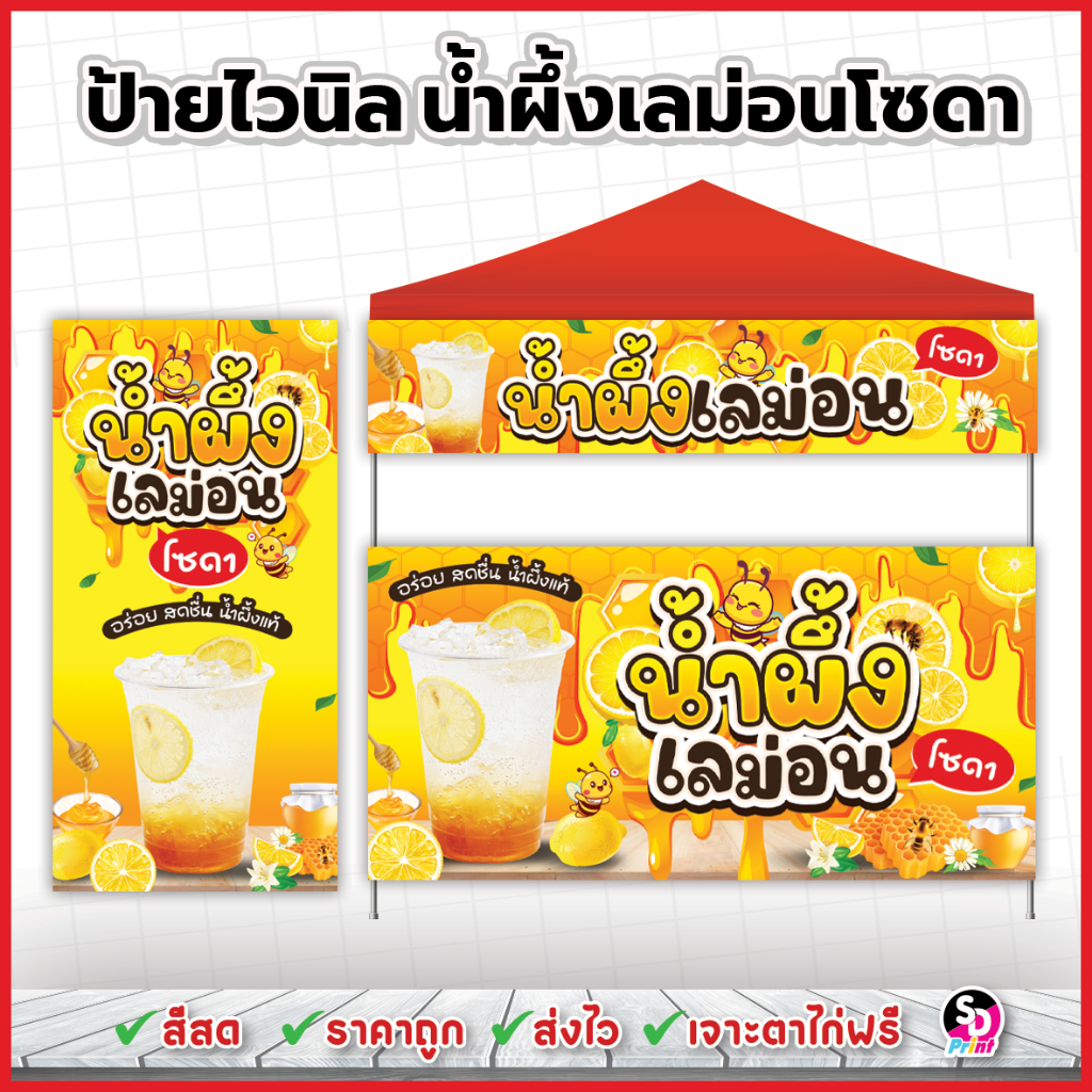 ป้ายเลม่อนน้ำผึ้งโซดา ป้ายน้ำผึ้งเลม่อนโซดา เจาะตาไก่ฟรี ส่งเร็ว ป้ายไวนิลสำเร็จพร้อมใช้งาน(เลม่อน)