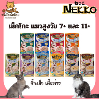 [JingJai]😺 ยกโหล 12 ซอง Nekko เน็กโกะ อาหารเปียก แมวสูงอายุ …