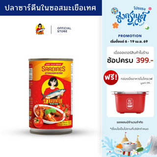 Suay Zaap ปลาซาร์ดีน ในซอสมะเขือเทศ ขนาด 145g.
