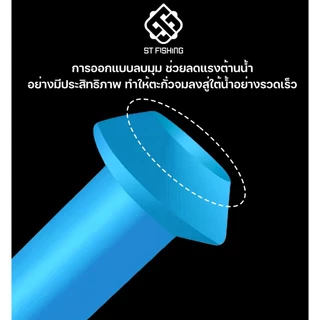 แกนพันตะกั่ววิ่ง สีฟ้า,สีเหลือง (1 กล่อง มี 20 ตัว) By : ST fishing