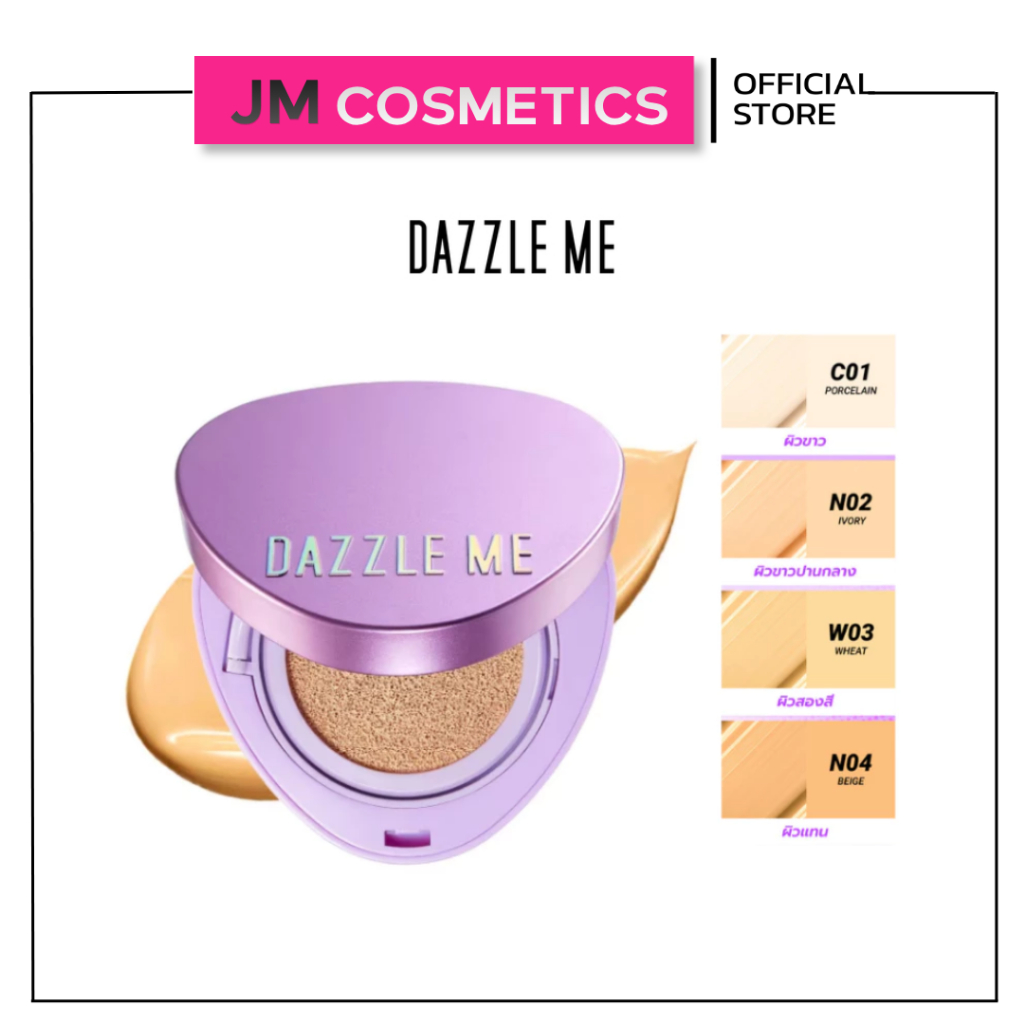DAZZLE ME Cover Me Matte Serum Cushion แดซเซิล มี คัฟเวอร์ มี แมท เซรั่ม คุชชั่น ปกปิด คุมมัน 11g.