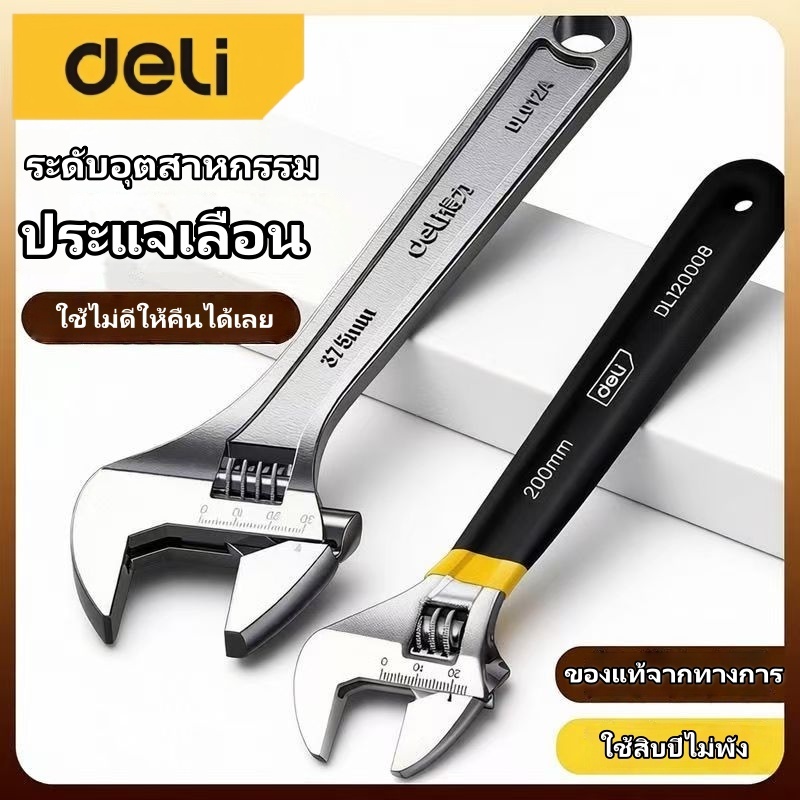 Deliประแจเลื่อน ประแจอเนกประสงค์ ด้ามจับกันลื่น ป้องกันการเกิดสนิมAdjustableWrench,ขนาด6 8 10 12นิ้ว