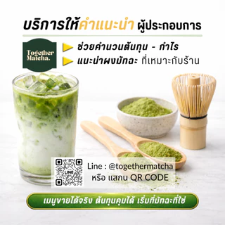ขายส่ง 250G. มัทฉะโทนถั่ว เกรดพรีเมี่ยม มัทฉะแท้ นำเข้าจากญี่ปุ่น
