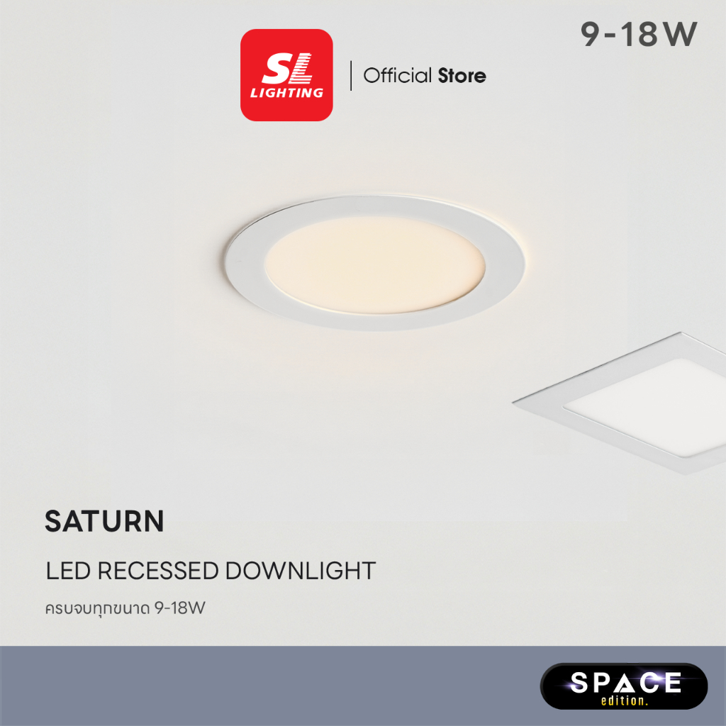 SL LIGHTING | LED Recessed Downlight ดาวน์ไลท์ฝังฝ้าแอลอีดี มี 9W, 12W, 15W , 18W รุ่น SATURN บางกว่าเดิม ไดร์เวอร์แยก