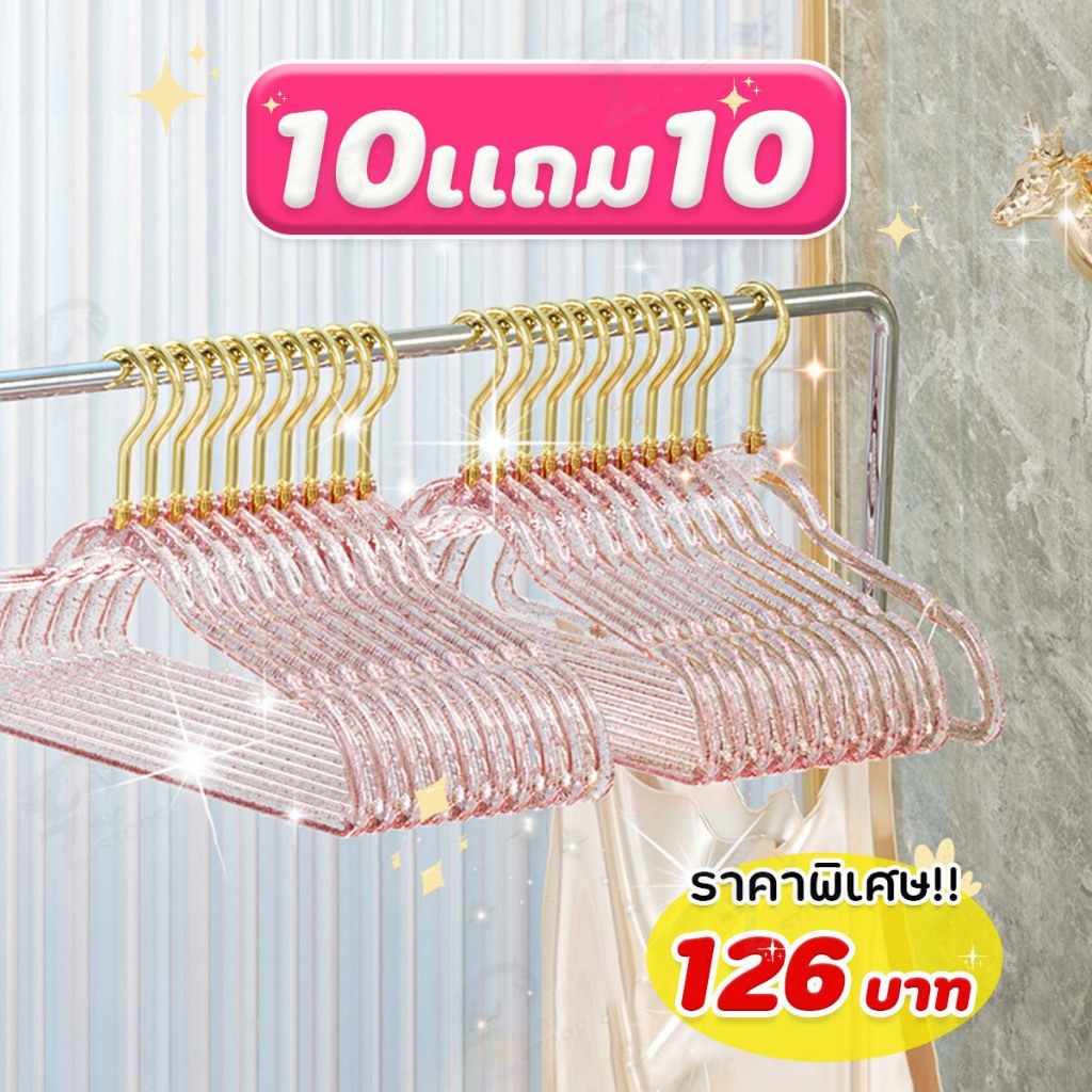 [10แถม10]ไม้แขวนเสื้อลายกลิตเตอร์ ไม้แขวนพลาสติกแบบใสกันลื่น ประดับลายกลิตเตอร์สีสันสดใส ขนาด 40*22 cm ได้20ชิ้น CP 4Pcs