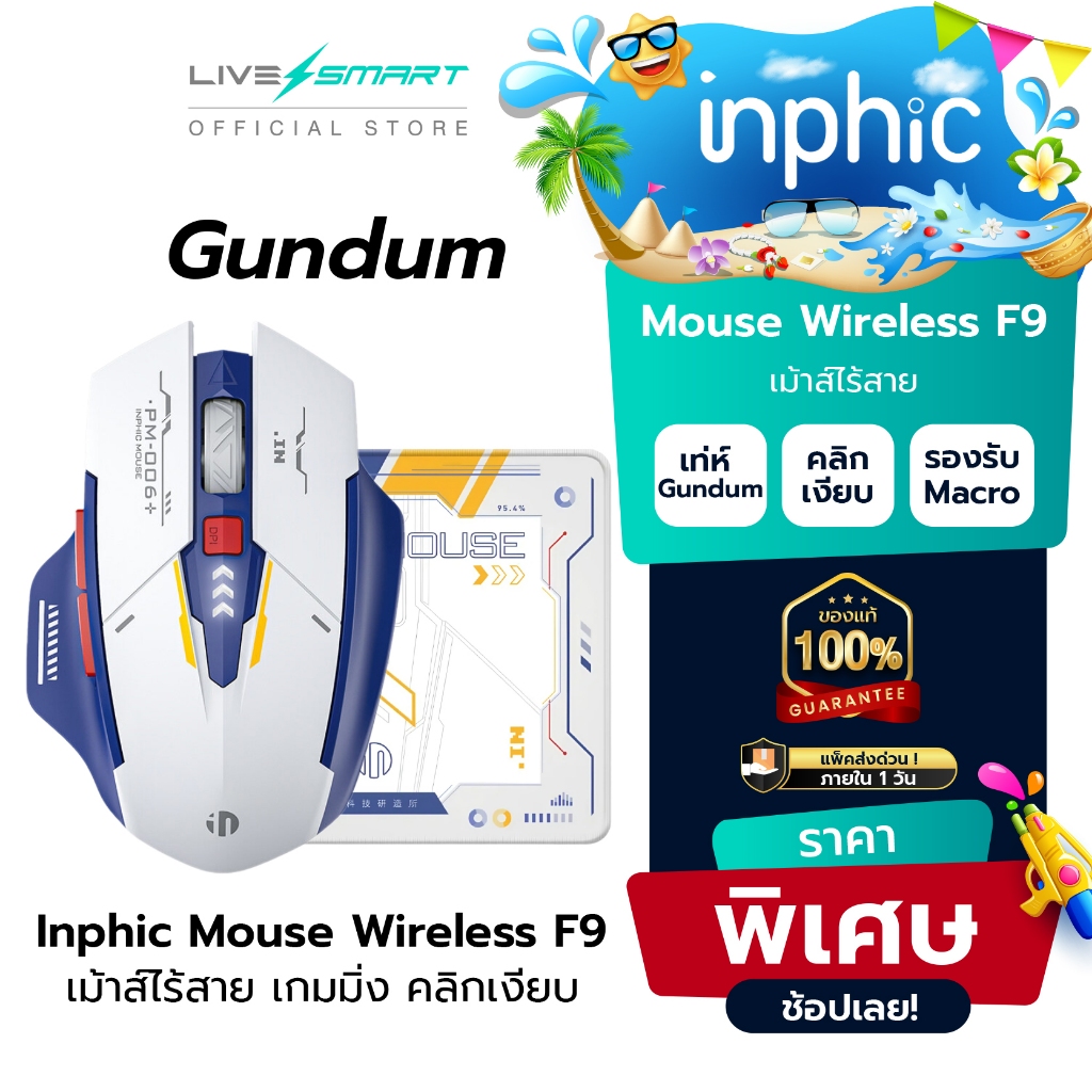 เมาส์ไร้สาย Inphic F9 ( Mouse Bluetooth + Mouse Wireless ) เมาส์เกมมิ่ง เมาส์บลูทูธ สำหรับ แท็บเล็ต 
