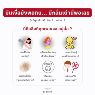 [พร้อมส่ง] โรลออนแท่ง ระงับกลิ่นกาย ลดเหงื่อ BE SCENT This Is a Must (TIAM) ที่ทาเต่า บี เซนท์