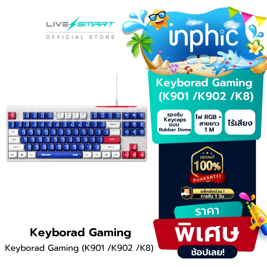 Inphic คีย์บอร์ดแบบมีสาย คีย์บอร์ดเล่นเกม Keyboard Gaming มีไฟ RGB ปุ่มยาง เสียงเงียบ