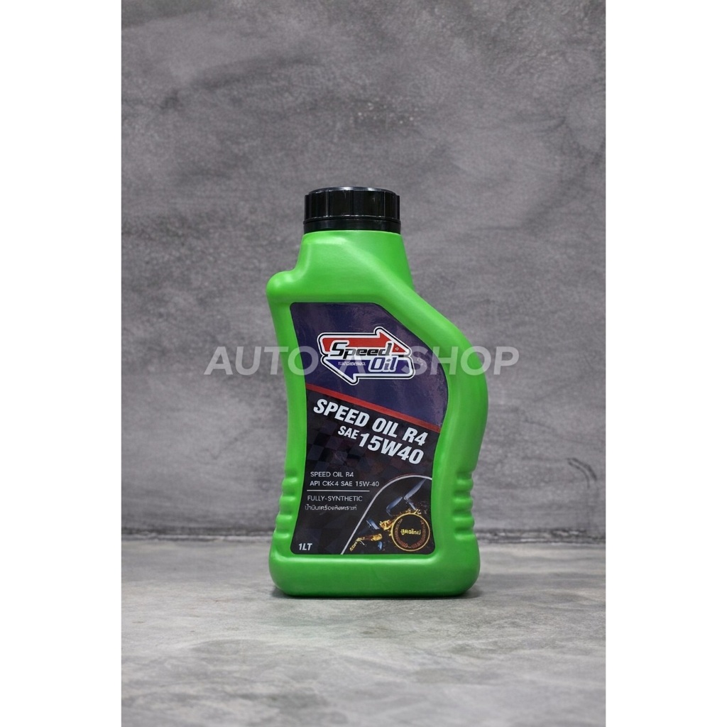 Speed Oil 15W-40 น้ำมันเครื่องสังเคราะห์แท้ 100% สำหรับเครื่องยนต์ดีเซล ขนาด 1 ลิตร