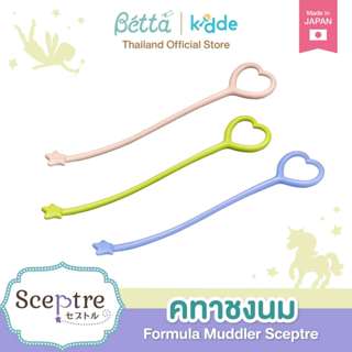 ไม้คนสำหรับชงนม Betta Formula Muddler Sceptre