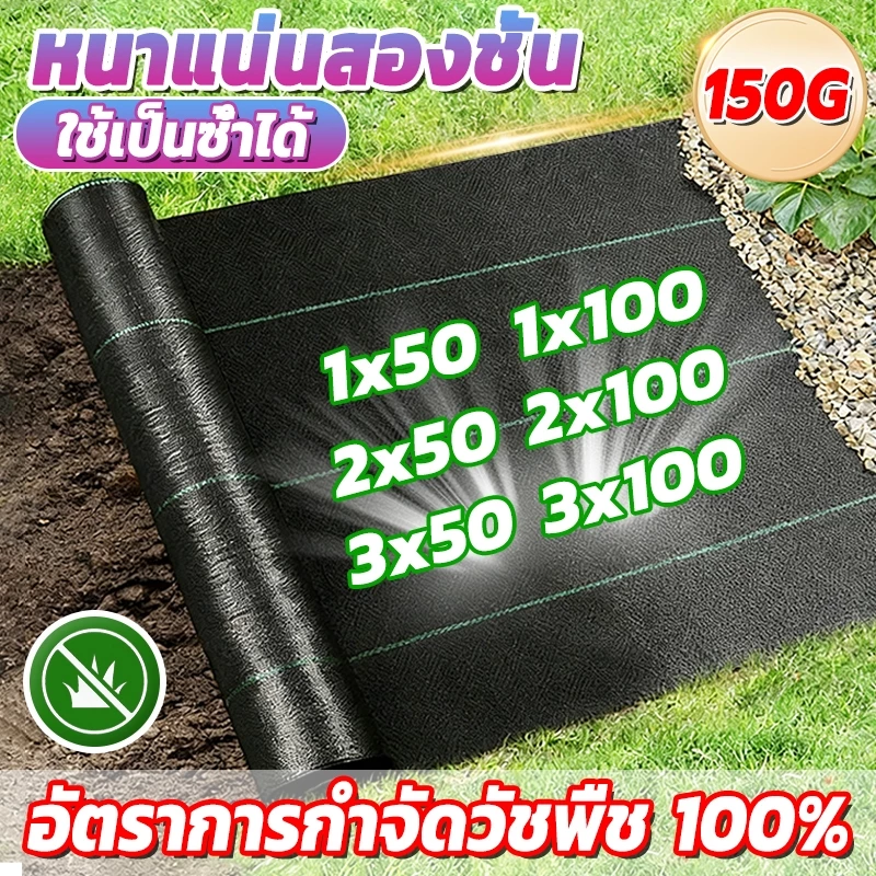 (หนาขึ้น)พลาสติกคลุมดิน ผ้าคลุมหญ้า พลาสติกคลุมวัชพืช พลาสติกเกรดส่งออก ผสมUV ฆ่าหญ้า 50/100 เมตร