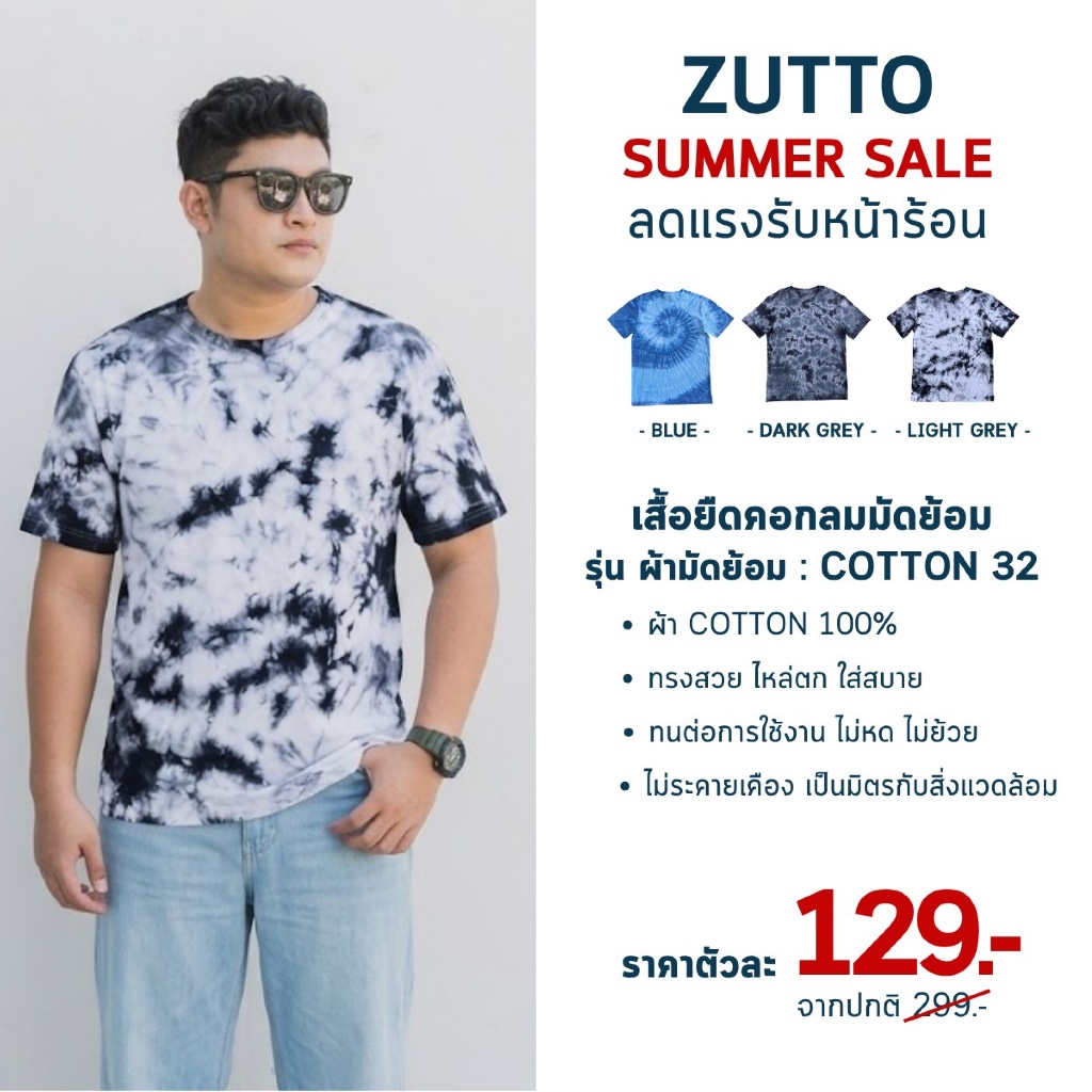 ZUTTO เสื้อยืดพรางพุง เสื้อมัดย้อมไซส์ใหญ่ ผ้า Cotton100% เสื้อผ้าคนอ้วน ระบายอากาศดี ซึมซับเหงื่อแห