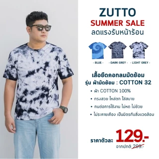 ZUTTO เสื้อยืดพรางพุง เสื้อมัดย้อมไซส์ใหญ่ ผ้า Cotton100% เสื้อผ้าคนอ้วน ระบายอากาศดี ซึมซับเหงื่อแห้งไว
