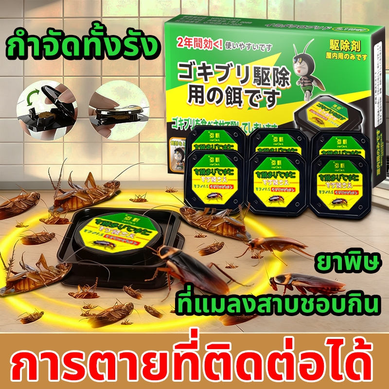 🔥1คืนฆ่าตายหมด ลามทั้งรัง🔥ฆ่าแมลงสาบ ที่ดักแมลงสาบ กับดักแมลงสาบ ยาแมลงสาบ ยาฆ่าแมลงสาบ กำจัดแมลงสาบอย่างถาวร 100%