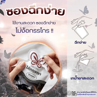 【ซื้อ 10 แถม 2】F-City 2in1 น้ำยาซักผ้าผสมปรับผ้านุ่มกลิ่นไม้กฤษณา ขนาดพกพา 25ml. ซองละ 6.- ซองฉีกง่าย หอมยาวนาน 72 ชม.