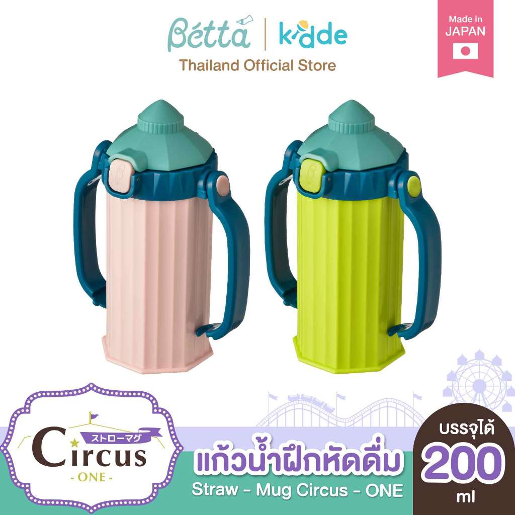 Dr.Betta Straw-Mug Circus แก้วฝึกดื่ม