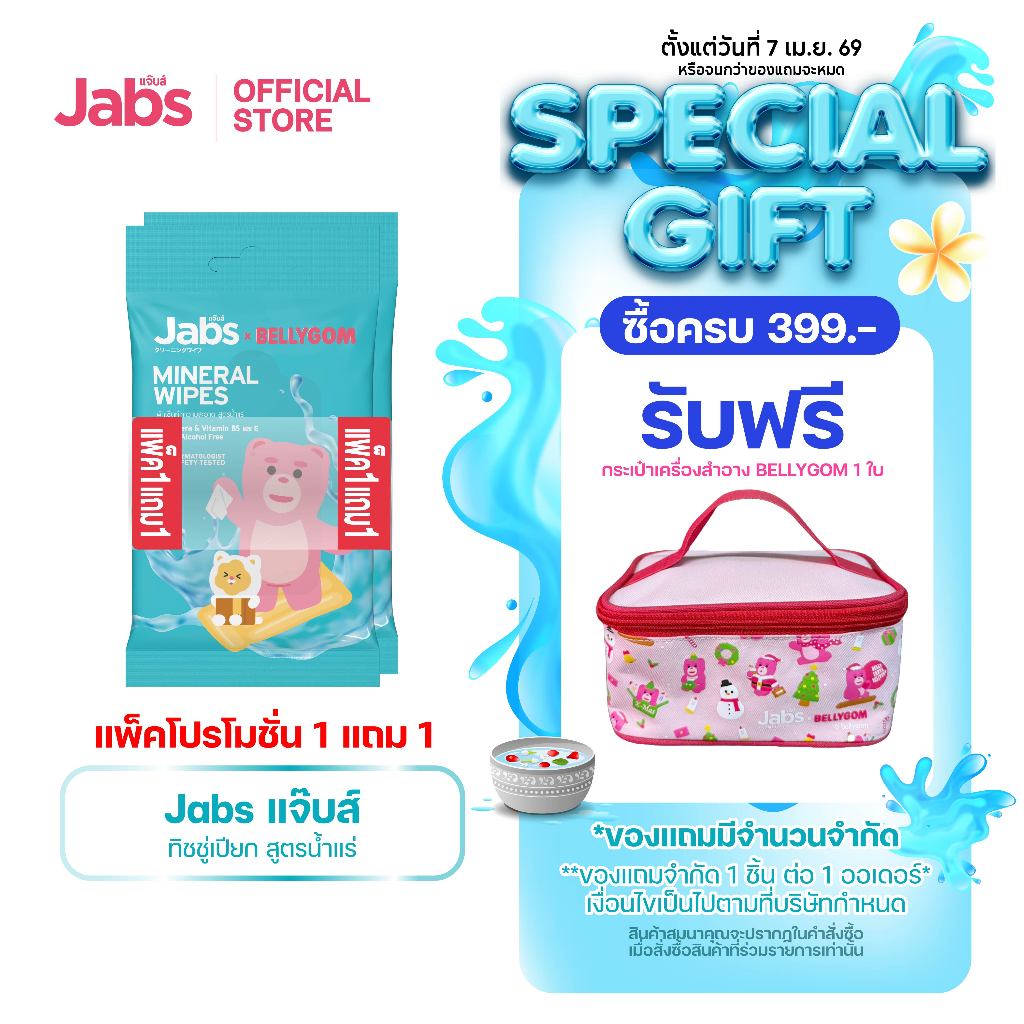 Jabs x BELLYGOM Mineral Wipes ทิชชู่เปียก สูตรน้ำแร่ธรรมชาติ 10 แผ่น (แพ็คโปรโมชั่น 1 แถม 1) x1