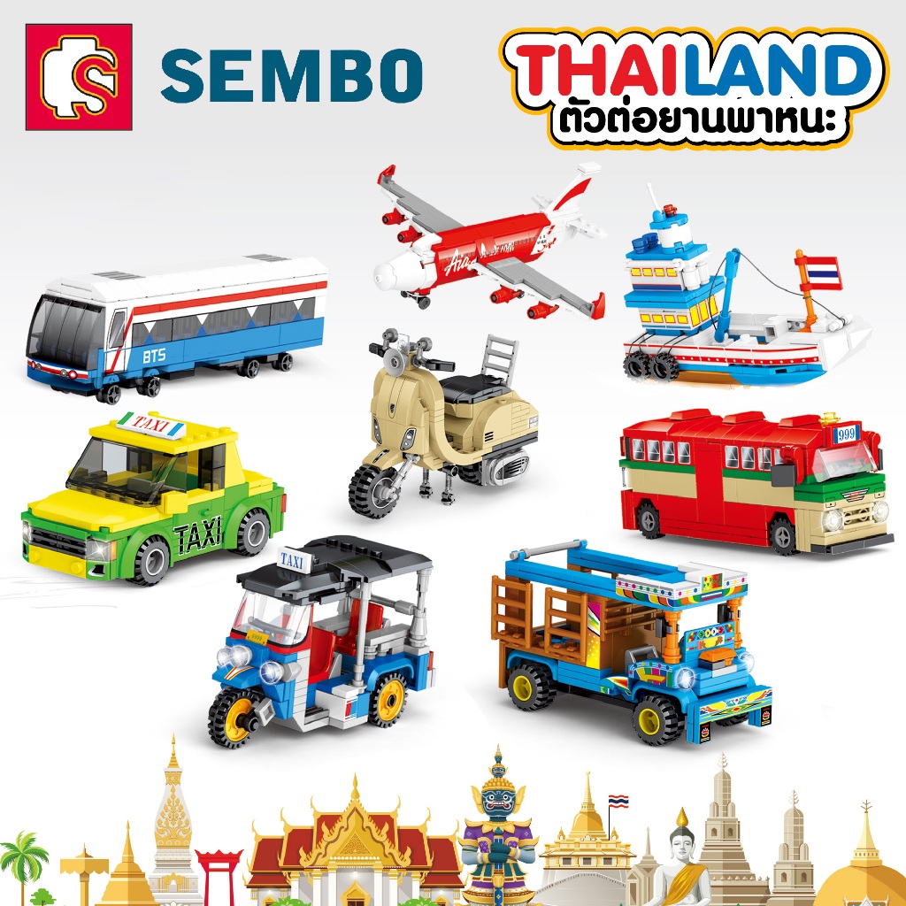 ชุดตัวต่อ Sembo Block ชุดยานพาหนะไทย รถขนส่งมวลชน