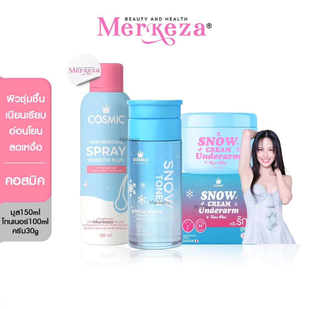 [New Package] Cosmic hair remover มูสกำจัดขนคอสมิค โทนเนอร์หิมะ กลิ่นหอม ปรับผิวให้ขาว ครีมทารักแร้ ลดเหงื่อ
