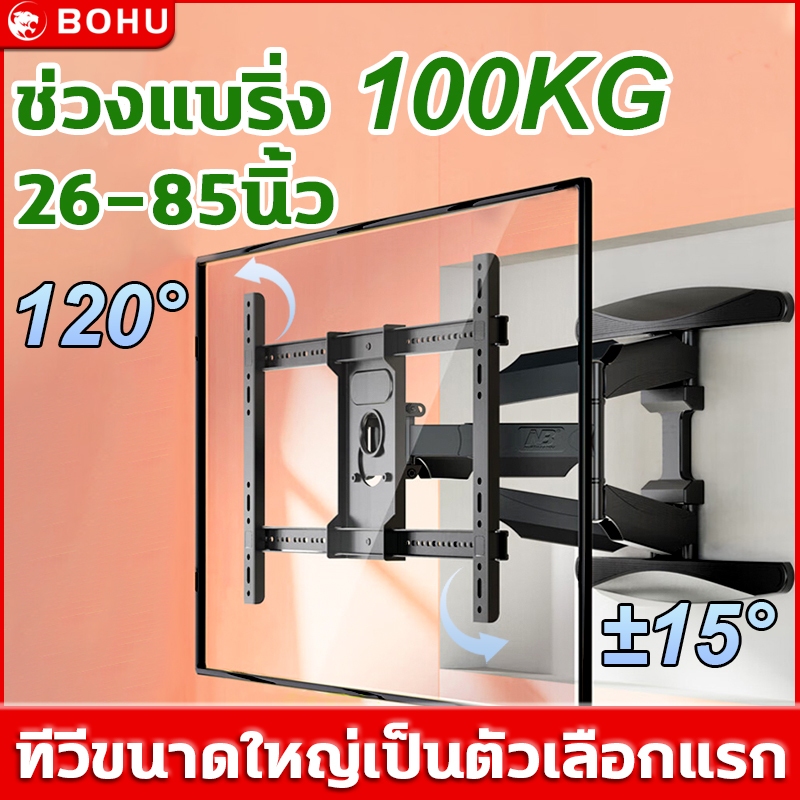 ช่วงแบริ่ง100KG ขาแขวนทีวี ขาแขวนทีวีติดผนัง26-85ทีวีติดผนัง ปรับก้มเงย ปรับสวิงซ้ายขวา ปรับยืดเข้ายื่ดออกได้