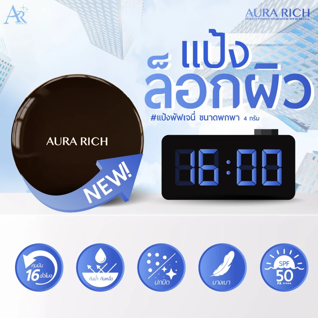 แป้งพัฟออร่าริช (2 ตลับ) / AURA RICH PERFECT POWDER FOUNDATION SPF 50 PA++++ thumbnail 4